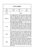 만4세 1학기 발달평가 (총평 / 향후계획 첨부)-4