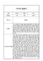 만4세 1학기 발달평가 (총평 / 향후계획 첨부)-5