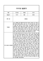 만4세 1학기 발달평가 (총평 / 향후계획 첨부)-7