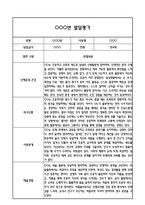 만4세 1학기 발달평가 (총평 / 향후계획 첨부)-8