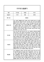 만4세 1학기 발달평가 (총평 / 향후계획 첨부)-10