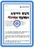 숙명여대 미디어학부 편입 합격 자기소개서 학업계획서-1