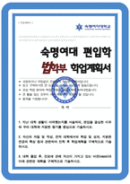 숙명여대 법학부 편입 합격 자기소개서 학업계획서-1
