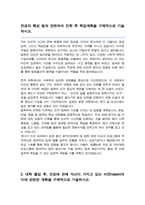 숙명여대 법학부 편입 합격 자기소개서 학업계획서-3
