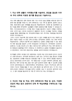 숙명여대 전자공학과 편입 합격 자기소개서 학업계획서-2