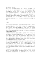 [궤양성 대장염 문헌고찰 및 간호 케이스] 궤양성 대장염 병태생리,원인,증상,치료법 연구 / 궤양성 대장염 간호목표,간호계획,간호중재,간호평가-4