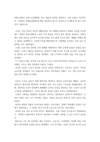 한국 농경사 ) 조선 전기 근세 농업체제의 형성을 농서(農書) 편찬, 농정책(農政策)의 시행을 중심으로 정리하고 있습니다 근세 농업체제의 형성이라는 경제적, 사회적 변화를 농민의 입장,관점,시각에서 재해석하여 설명하시오-4