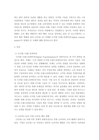 소비자행동론 ) digital transformation 과 covid19로 인한 소비자 행동 변화에 대한 사례를 찾아 이에 대한 보고서 제출-3