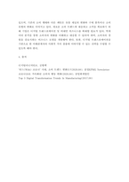 소비자행동론 ) digital transformation 과 covid19로 인한 소비자 행동 변화에 대한 사례를 찾아 이에 대한 보고서 제출-6