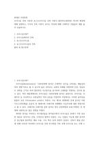 현대의 서양문화 ) 모더니즘 건축 이론과 포스트모더니즘 건축 이론이 발전하는(발전한) 역사적 배경에 대해 설명하고, 각각의 건축 이론이 보이는 특징에 대해 구체적인 건물들의 예를 들어 상술하시오-2