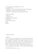 보고서 ) 한국의 유네스코 등재 세계문화유산 조사 보고서-2
