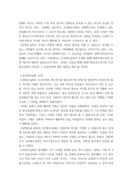 보고서 ) 한국의 유네스코 등재 세계문화유산 조사 보고서-3