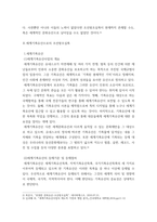 보고서 ) 한국의 유네스코 등재 세계문화유산 조사 보고서-4
