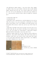 보고서 ) 한국의 유네스코 등재 세계문화유산 조사 보고서-5