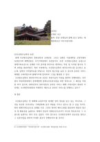 보고서 ) 한국의 유네스코 등재 세계문화유산 조사 보고서-6