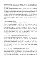 [라이나손해보험] Chubb Career Dream 7기 인턴 채용 기업보험 손해사정 자기소개서와 면접자료-5
