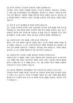 계명대학교 동산병원 정규직 전환 계약직 간호조무사 자기소개서와 면접자료-4