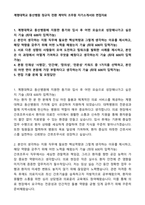 계명대학교 동산병원 정규직 전환 계약직 조무원 자기소개서와 면접자료-1