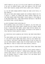 계명대학교 동산병원 정규직 전환 계약직 조무원 자기소개서와 면접자료-3