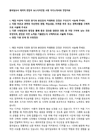 동아일보사 계약직 편집국 뉴스디자인팀 사원 자기소개서와 면접자료-1