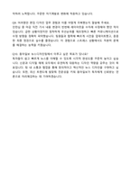 동아일보사 계약직 편집국 뉴스디자인팀 사원 자기소개서와 면접자료-6