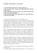 숙명여자대학교 신입사원 일반행정 자기소개서와 면접자료-1