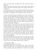 숙명여자대학교 신입사원 일반행정 자기소개서와 면접자료-3