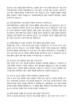 숙명여자대학교 신입사원 일반행정 자기소개서와 면접자료-4