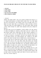 아이쓰리시스템 제품 설계 및 제품 조립 연구 부문 연구원 채용 자기소개서와 면접자료-1