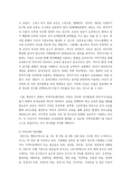 사회복지 실습관련서류 ) 범어지역아동센터 실습기관 실습관련서류-3