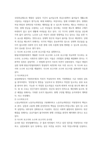 빈곤론 ) 1 상대적 빈곤과 절대적 빈곤의 개념을 설명하고, 현재 우리나라의 만연된 빈곤은 두 빈곤 중 어떤 빈곤인지 예를 들어 설명하시오 2 다수파보고서와 소수파 보고서를 비교 설명하시오-5