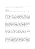 무역학개론 ) 우리나라는 천연자원이 부족한 관계로 일찍부터 국제무역에 관심을 가져 왔다 국제무역은 우리나라 외환시장에도 영향을 준다-3