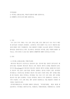 무역결제론 ) 1) 외국환, 순환(송금환), 역환(추심환)에 대해 설명하시오 2) SWIFT(스위프트)에 대해 설명하시오-2