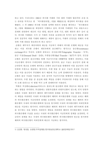 무역결제론 ) 1) 외국환, 순환(송금환), 역환(추심환)에 대해 설명하시오 2) SWIFT(스위프트)에 대해 설명하시오-4