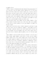 무역결제론 ) 1) 외국환, 순환(송금환), 역환(추심환)에 대해 설명하시오 2) SWIFT(스위프트)에 대해 설명하시오-5