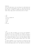 마케팅관리론 ) 우리주변에서 시장 세분화를 통한 타겟고객의 선정을 통한 성공사례라고 생각되는 제품을 선정하여 이에 대한 전략을 연구해 보시기 바랍니다-2