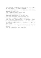 리더십 ) 미국의 트럼프대통령과 중국의 시진핑 주석의 리더십을 리더십 특성이론을 근거로 비교분석하고 정리하시오-5