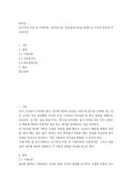 리더십 ) 동기부여 이론 중 기대이론, 공정성이론, 목표설정이론을 설명하고 각각의 장점을 비교하시오-2
