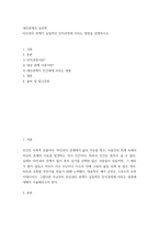 대인관계의 심리학 ) 타인과의 관계가 실질적인 인지과정에 미치는 영향을 설명하시오-2