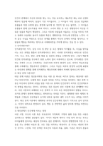 대인관계의 심리학 ) 타인과의 관계가 실질적인 인지과정에 미치는 영향을 설명하시오-3