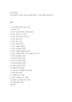 대기오염관리 ) 대기오염관리 동영상 강의(1-6강)에 대하여 각 강의 내용을 정리하시오3-2
