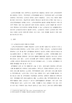 노인복지론 ) 다양한 노인문제들 중 본인이 생각하는 가장 큰 문제는 무엇이며, 제시한 노인문제를 해결하기 위한 구체적인 해결방안에 대해 작성하여 주시길 바랍니다-3