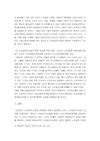노인복지론 ) 다양한 노인문제들 중 본인이 생각하는 가장 큰 문제는 무엇이며, 제시한 노인문제를 해결하기 위한 구체적인 해결방안에 대해 작성하여 주시길 바랍니다-4