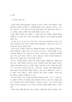 청소년과부모 ) 청소년과 부모 12강에서는 부모역할과 태도에 대해 다루고 있다 이를 참고하여 유기체 가치화 과정, 자기경험과 가치 조건화에 대해 설명한 후, 나의 삶에 이러한 개념을 적용한 내용을 제시하고, 이를 통해 느낀점 또는 배운점을 쓰시오-3