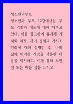 청소년과부모 ) 유기체 가치화 과정, 자기 경험과 가치조건화에 대해 설명한 후, 나의 삶에 이러한 개념을 적용한 내용을 제시하고, 이를 통해 느낀 점 또는 배운 점을 쓰시오-1