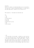 청소년과부모 ) 유기체 가치화 과정, 자기 경험과 가치조건화에 대해 설명한 후, 나의 삶에 이러한 개념을 적용한 내용을 제시하고, 이를 통해 느낀 점 또는 배운 점을 쓰시오-2