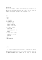 청소년과 부모 ) 청소년과 부모 12강에서는 부모역할과 태도에 대해 다루고 있다 이를 참고하여 유기체 가치화 과정, 자기경험과 가치 조건화에 대해 설명한 후, 나의 삶에 이러한 개념을 적용한 내용을 제시하고, 이를 통해 느낀점 또는 배운점을 쓰시오-2