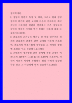 정치학개론 ) 정당의 일반적 특징 및 의의, 그리고 현대 정당정치의 위기에 관한 교재의 이론에 기초하여, 최근 수년간 이루어진 일련의 선거에서 기존 정당들이 국민의 적극적 지지를 받지 못하는 이유에 대해 논술하시오-1