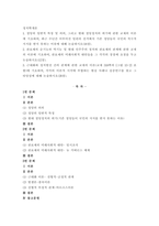 정치학개론 ) 정당의 일반적 특징 및 의의, 그리고 현대 정당정치의 위기에 관한 교재의 이론에 기초하여, 최근 수년간 이루어진 일련의 선거에서 기존 정당들이 국민의 적극적 지지를 받지 못하는 이유에 대해 논술하시오-2