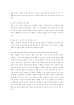 정치학개론 ) 정당의 일반적 특징 및 의의, 그리고 현대 정당정치의 위기에 관한 교재의 이론에 기초하여, 최근 수년간 이루어진 일련의 선거에서 기존 정당들이 국민의 적극적 지지를 받지 못하는 이유에 대해 논술하시오-4